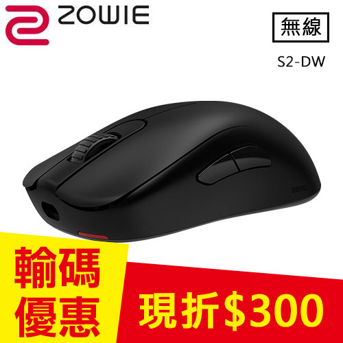 ZOWIE S2-DW 4K 無線電競滑鼠