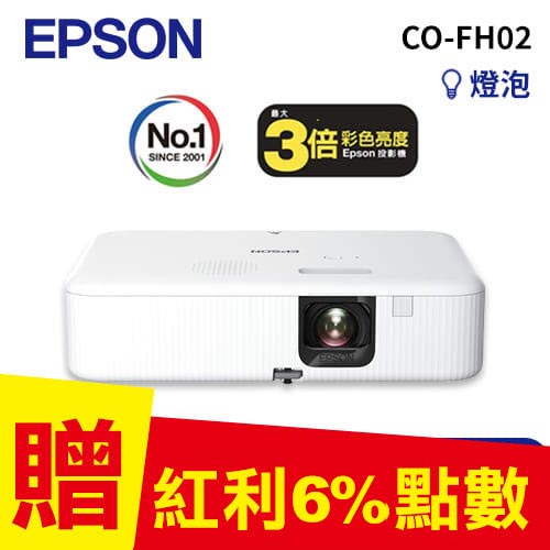 EPSON CO-FH02 住商兩用高亮彩智慧投影機
