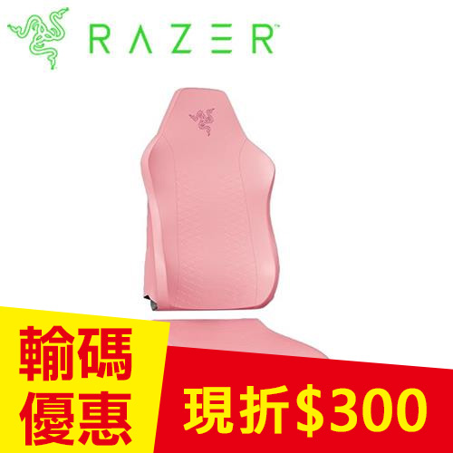 Razer 雷蛇 電競椅套 粉 (for Iskur V2 X)
