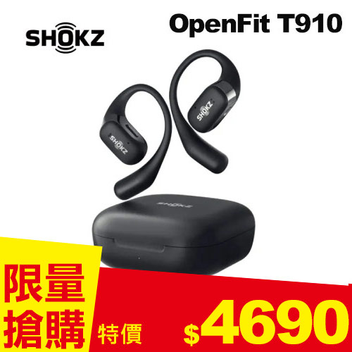 【SHOKZ】OpenFit T910 開放式藍牙耳機  靜夜黑