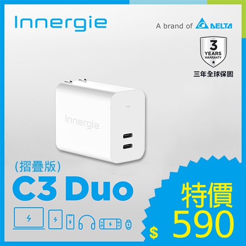 台達Innergie C3 Duo【摺疊版】30W USB-C 雙孔萬用充電器｜支援PD/QC快充