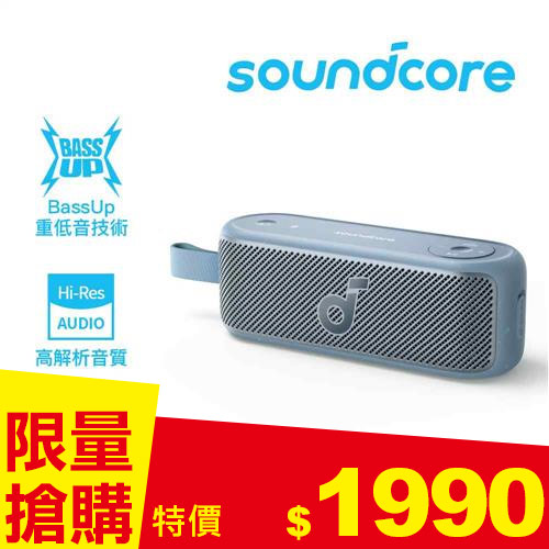 ANKER Soundcore A3133 Motion100 防水可攜式藍牙喇叭 藍