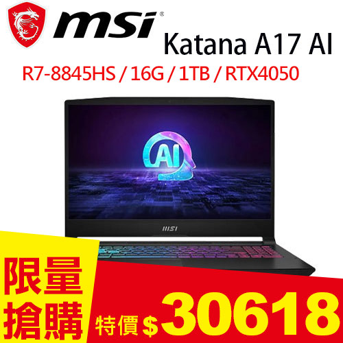 MSI微星 Katana A17 AI B8VE-838TW 17.3吋電競筆電