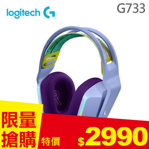 Logitech 羅技 G733 RGB炫光無線電競耳機麥克風 莫蘭紫