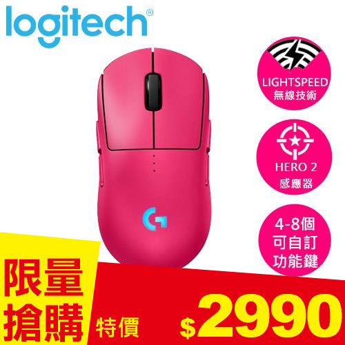 Logitech 羅技 PRO 2 LIGHTSPEED 第二代 無線電競滑鼠 桃紅