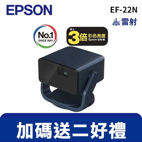 EPSON EF-22N Full HD智慧迷你雷射投影機