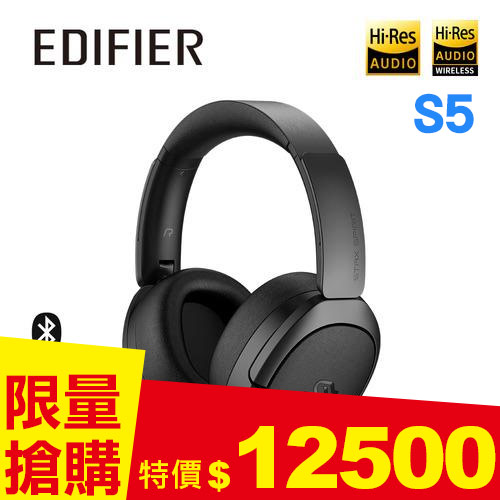 EDIFIER S5 Hi-Fi 平板藍牙耳罩耳機