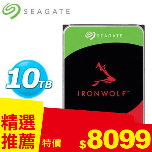 Seagate 3.5吋 10TB IronWolf  NAS硬碟(ST10000VN000)