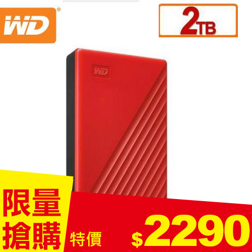 WD 威騰 My Passport 2TB(紅) 2.5吋行動硬碟