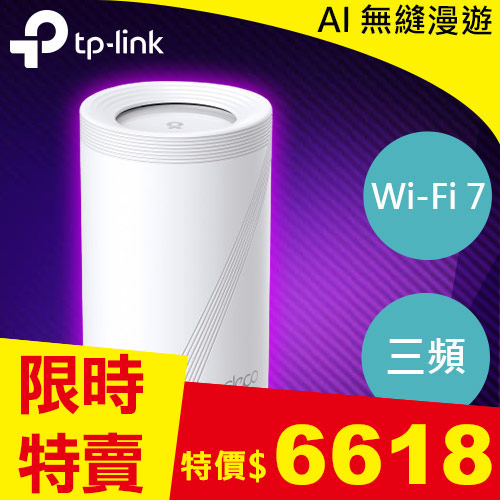 TP-LINK Deco BE65 (1入) BE11000 完整家庭 Mesh WiFi 7系統
