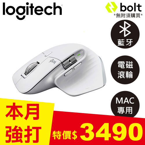 Logitech 羅技 MX Master 3s 無線智能靜音滑鼠 珍珠白 - Mac專用