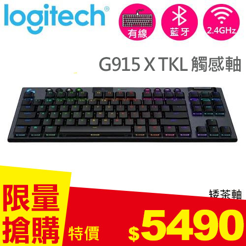Logitech 羅技 G915 X TKL 無線 RGB機械式電競鍵盤 觸感軸 黑色