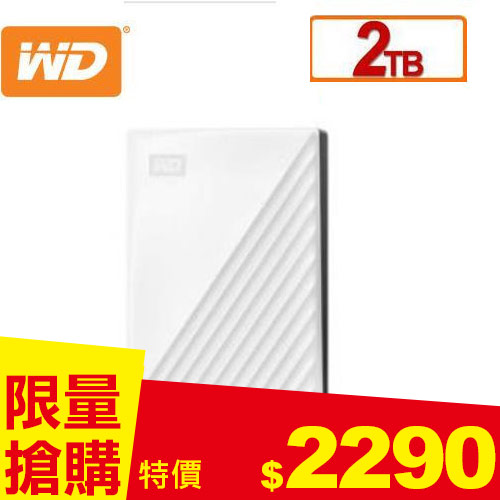 WD 威騰 My Passport 2TB(白) 2.5吋行動硬碟