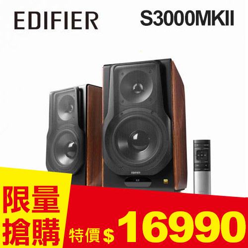 EDIFIER S3000MKII 2.0 經典主動式喇叭