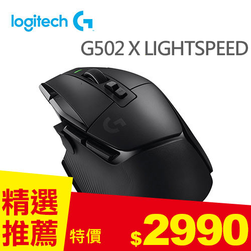Logitech 羅技 G502 X LIGHTSPEED 高效能無線電競滑鼠-岩石黑
