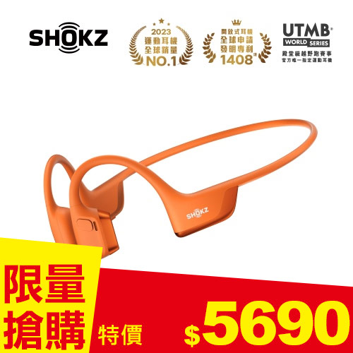 SHOKZ OPENRUN PRO 2 S820 旗艦級-專業運動耳機-熔岩橘