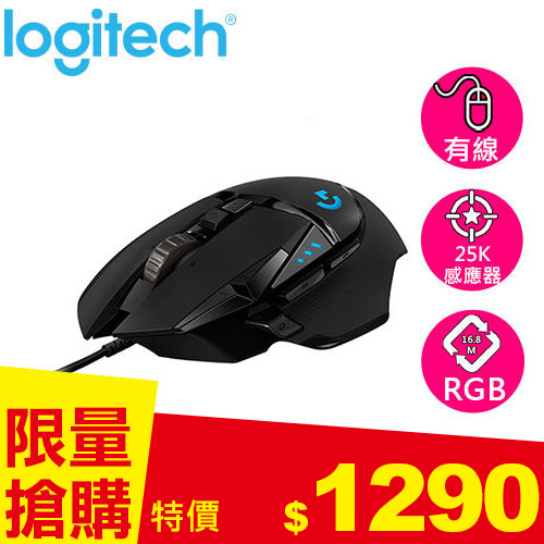Logitech 羅技 G502 Hero 電競滑鼠