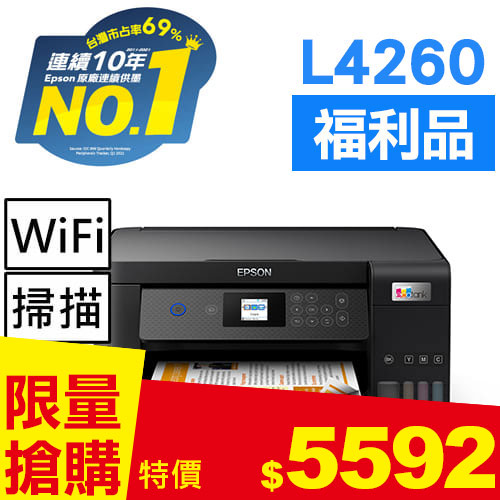【福利品】L4260三合一Wi-Fi 自動雙面/彩色螢幕 連續供墨複合機