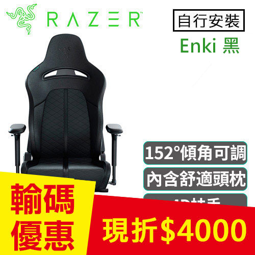 Razer 雷蛇 Enki 人體工學電競椅 黑 不含安裝
