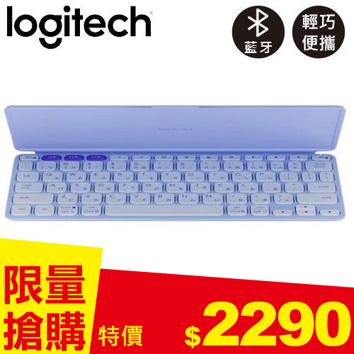 Logitech 羅技 Keys-To-Go 2 iPad 藍牙鍵盤 薰衣紫