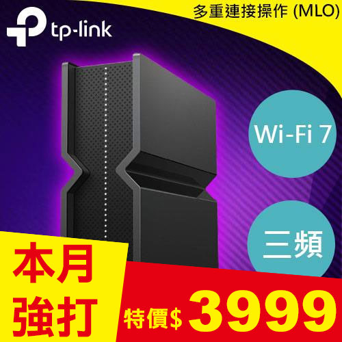 TP-LINK Archer BE550 BE9300三頻  Wi-Fi 7 路由器