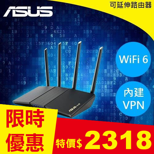 ASUS 華碩 RT-AX3000S AX3000 雙頻 WiFi 6 可延伸路由器