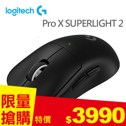 Logitech 羅技 Pro X SUPERLIGHT 2 無線輕量化遊戲滑鼠 - 第二代(黑)