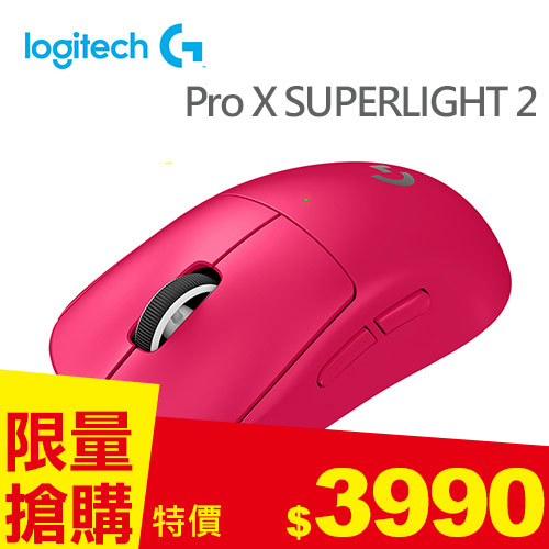 Logitech 羅技 Pro X SUPERLIGHT 2 無線輕量化遊戲滑鼠 - 第二代(桃)