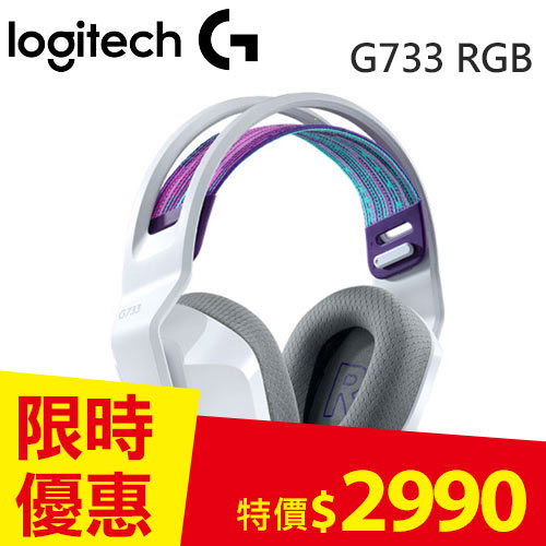 Logitech 羅技 G733 RGB炫光無線電競耳機麥克風 白