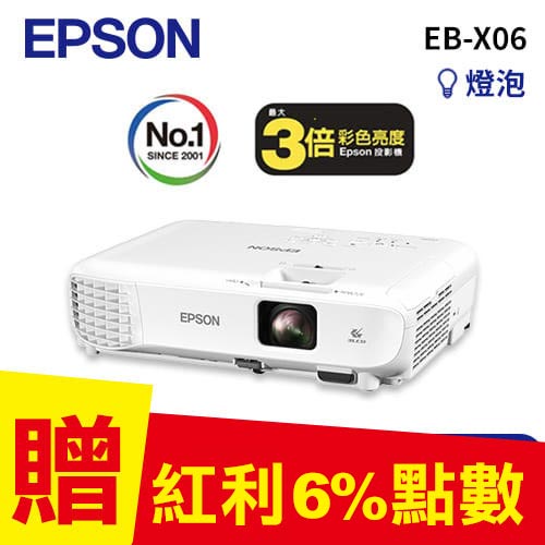 EPSON EB-X06 商務應用投影機