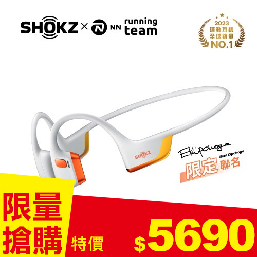 SHOKZ OPENRUN PRO 2 S820 旗艦級-專業運動耳機-基普喬格聯名款