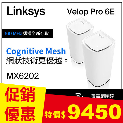 Linksys Velop Pro AXE5400 WiFi 6E 三頻 無線網狀路由器MX6202-AH(兩入)