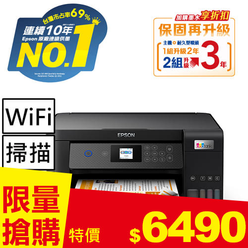 EPSON L4260三合一Wi-Fi 自動雙面/彩色螢幕 連續供墨複合機