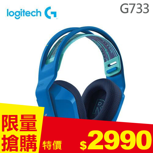 Logitech 羅技 G733 RGB炫光無線電競耳機麥克風 炫光藍