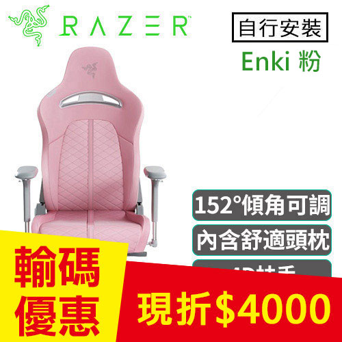Razer 雷蛇 Enki 人體工學電競椅 粉 不含安裝
