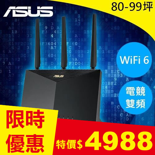 ASUS華碩 RT-AX86U PRO AX5700 雙頻 WiFi6 電競無線路由器