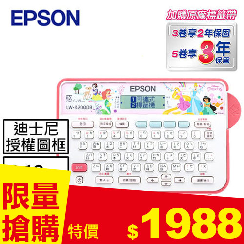 EPSON LW-K200DB 迪士尼公主系列標籤機