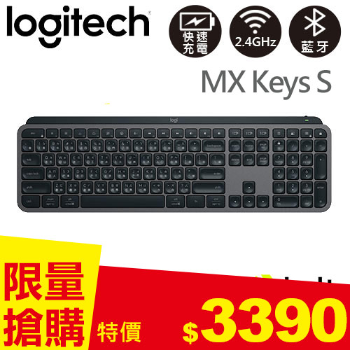 Logitech 羅技 MX Keys S 無線智能鍵盤 - 石墨灰