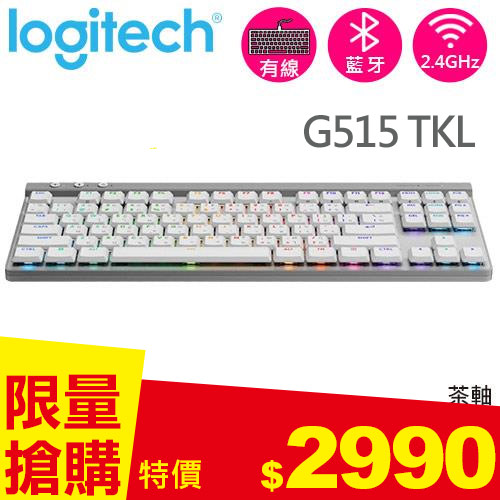 Logitech 羅技 G515 TKL 輕薄無線機械式電競鍵盤 白色 茶軸