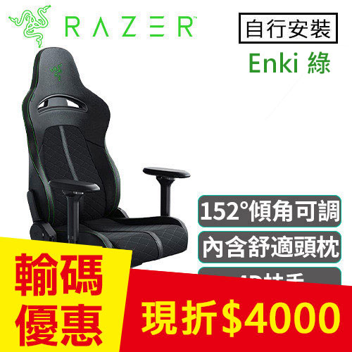 Razer 雷蛇 Enki 人體工學電競椅 綠 不含安裝