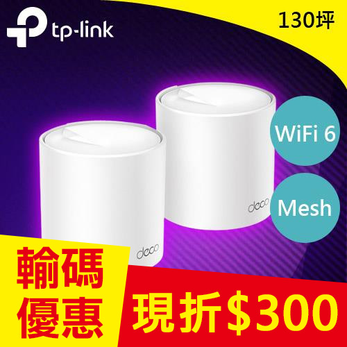 TP-LINK Deco X50 AX3000完整家庭Mesh WiFi6系統(2入)