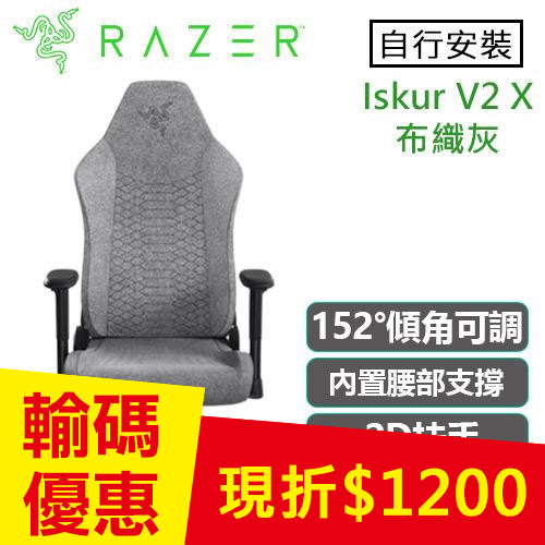 Razer 雷蛇 Iskur V2 X 電競椅 布織灰 不含安裝