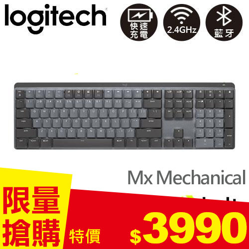 Logitech Mx Mechanical 無線智慧機械鍵盤/白光茶軸