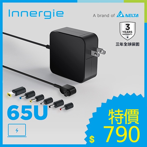 台達Innergie 65U 65W 筆電變壓/充電器