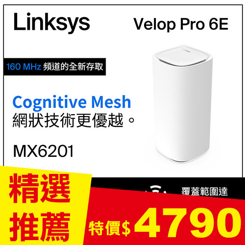 Linksys Velop Pro AXE5400 WiFi 6E 三頻 無線網狀路由器MX6201-AH(一入)