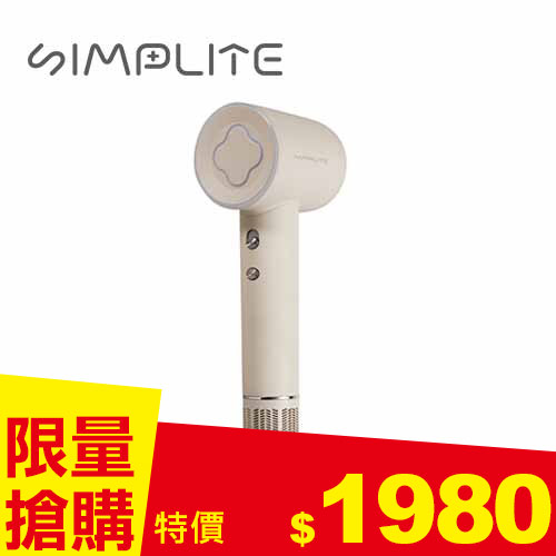 SIMPLITE 幸運草高速吹風機 (燕麥奶)
