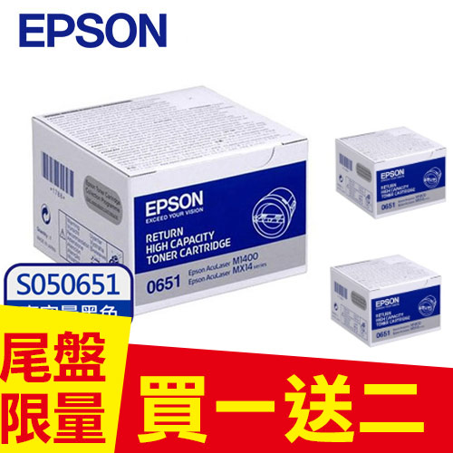 EPSON 原廠高容量碳粉匣 S050651(黑) (M1400/MX14/MX14NF)
