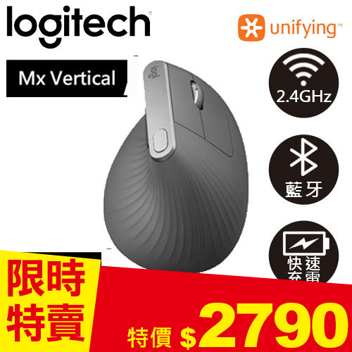 Logitech 羅技 MX Vertical 人體工學垂直滑鼠