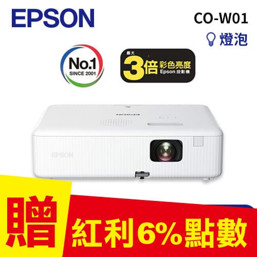 EPSON CO-W01 住商兩用高亮彩投影機