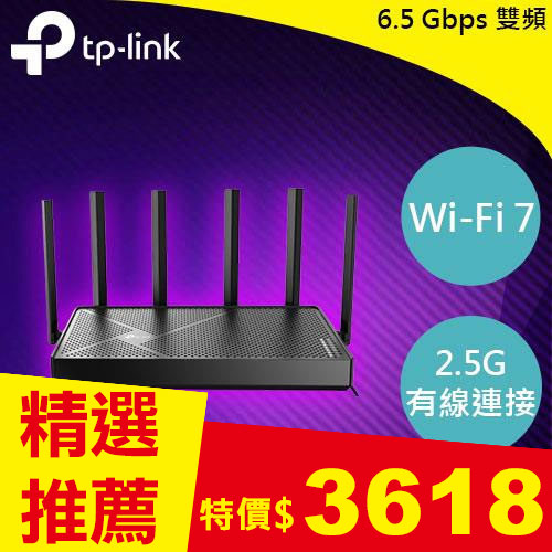 TP-LINK Archer BE400 BE6500 雙頻 Wi-Fi 7 路由器
